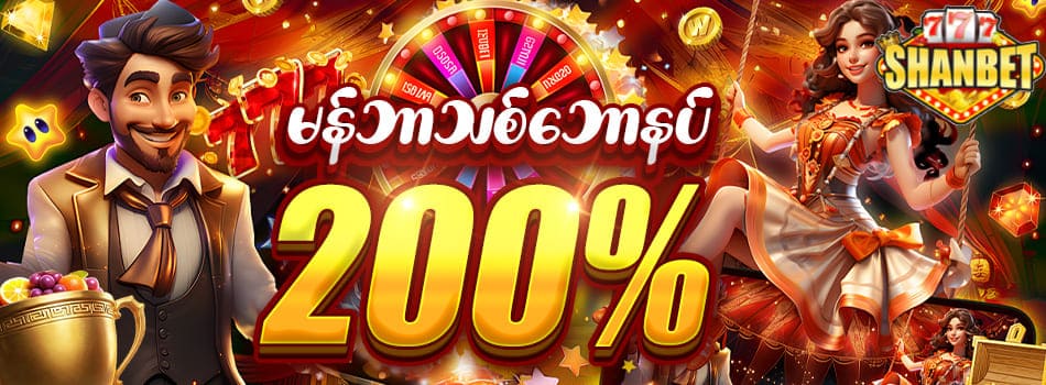 iwbet casino မန်ဘာသစ် ကြိုဆိုဘောနပ် 